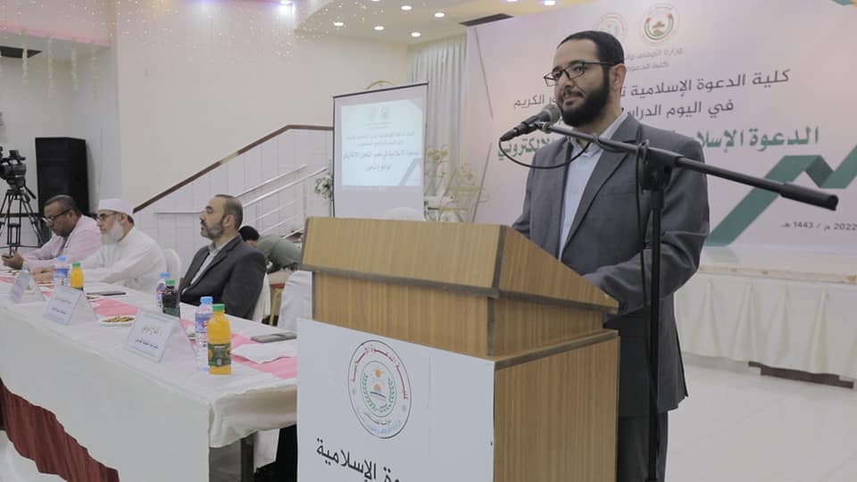 كلية الدعوة الإسلامية تعقد يوم دراسي بعنوان "الدعوة الإسلامية في عصر التحول الالكتروني بين الواقع والمأمول".